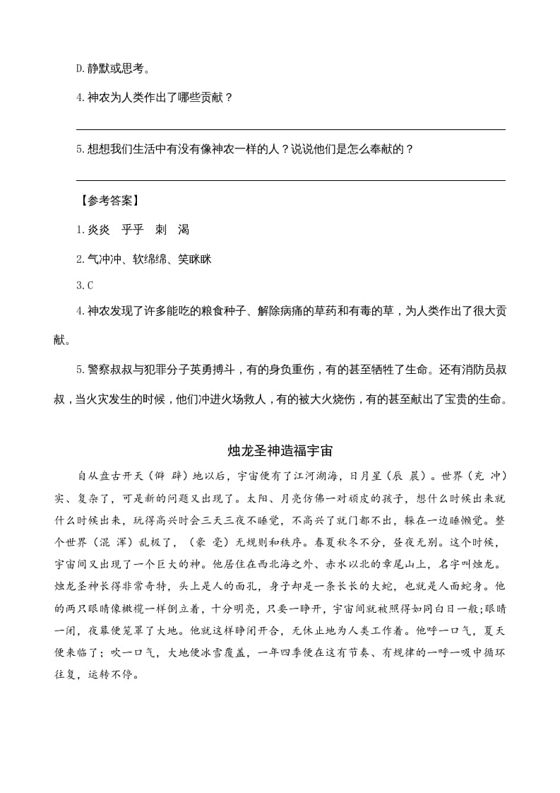 图片[2]-四年级语文上册类文阅读15女娲补天-墨痕题库