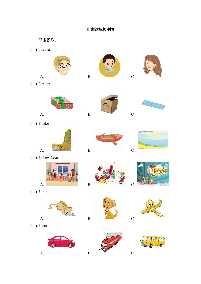 二年级英语上册期末达标检测卷(1)（人教版一起点）-墨痕题库