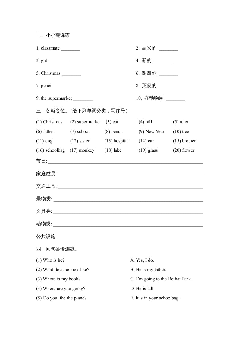 图片[2]-二年级英语上册期末达标检测卷(1)（人教版一起点）-墨痕题库