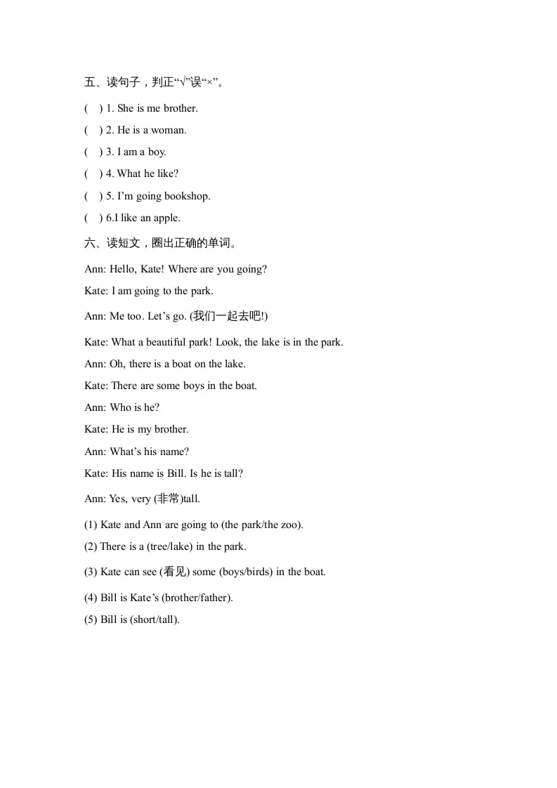 图片[3]-二年级英语上册期末达标检测卷(1)（人教版一起点）-墨痕题库