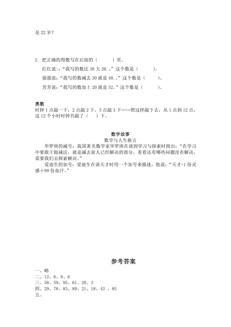 图片[3]-一年级数学下册（苏教版）两位数减一位数及答案4-墨痕题库