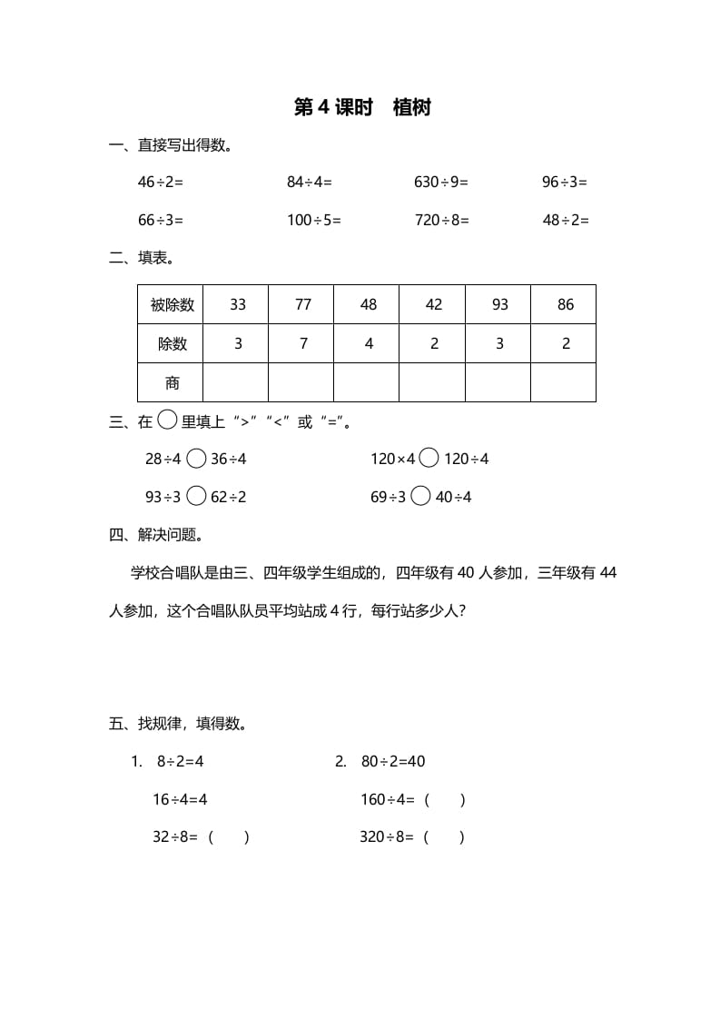 三年级数学上册第4课时植树（北师大版）-墨痕题库