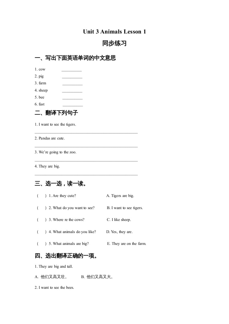 五年级英语上册Unit3AnimalsLesson1同步练习1(人教版一起点)-墨痕题库