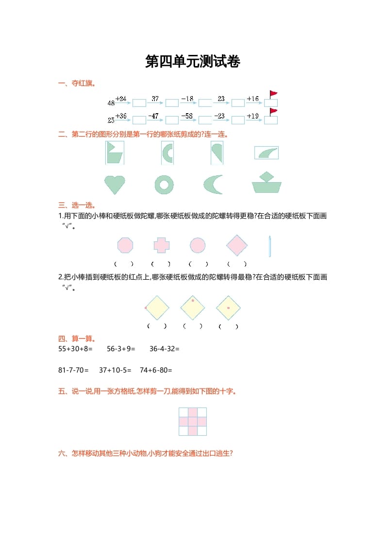 二年级数学上册第四单元测试卷（北师大版）-墨痕题库