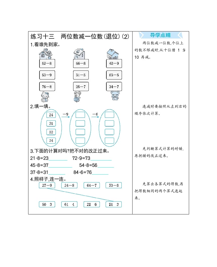 一年级数学下册练习十三两位数减一位数(退位)(2)-墨痕题库