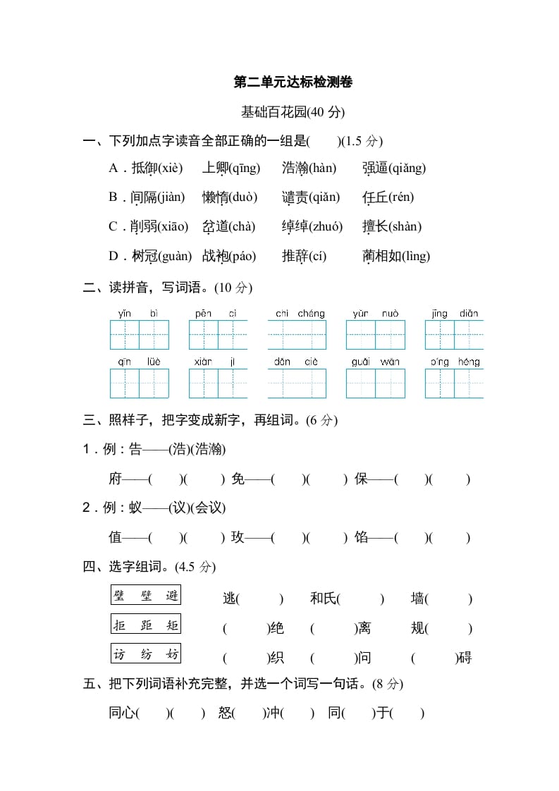 五年级语文上册第二单元达标检测卷（一）（部编版）-墨痕题库