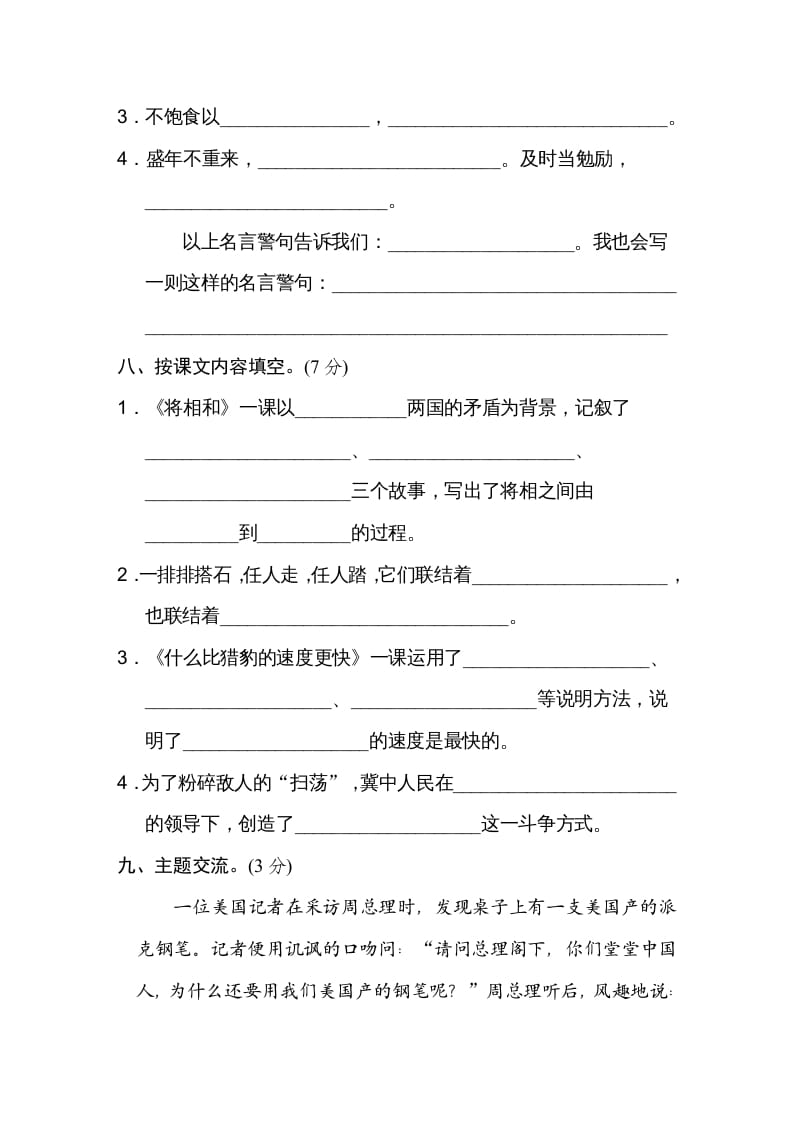 图片[3]-五年级语文上册第二单元达标检测卷（一）（部编版）-墨痕题库