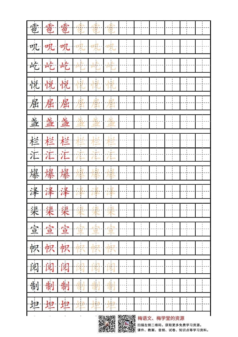 图片[3]-六年级语文上册写字表练字帖（12页）PDF（部编版）-墨痕题库