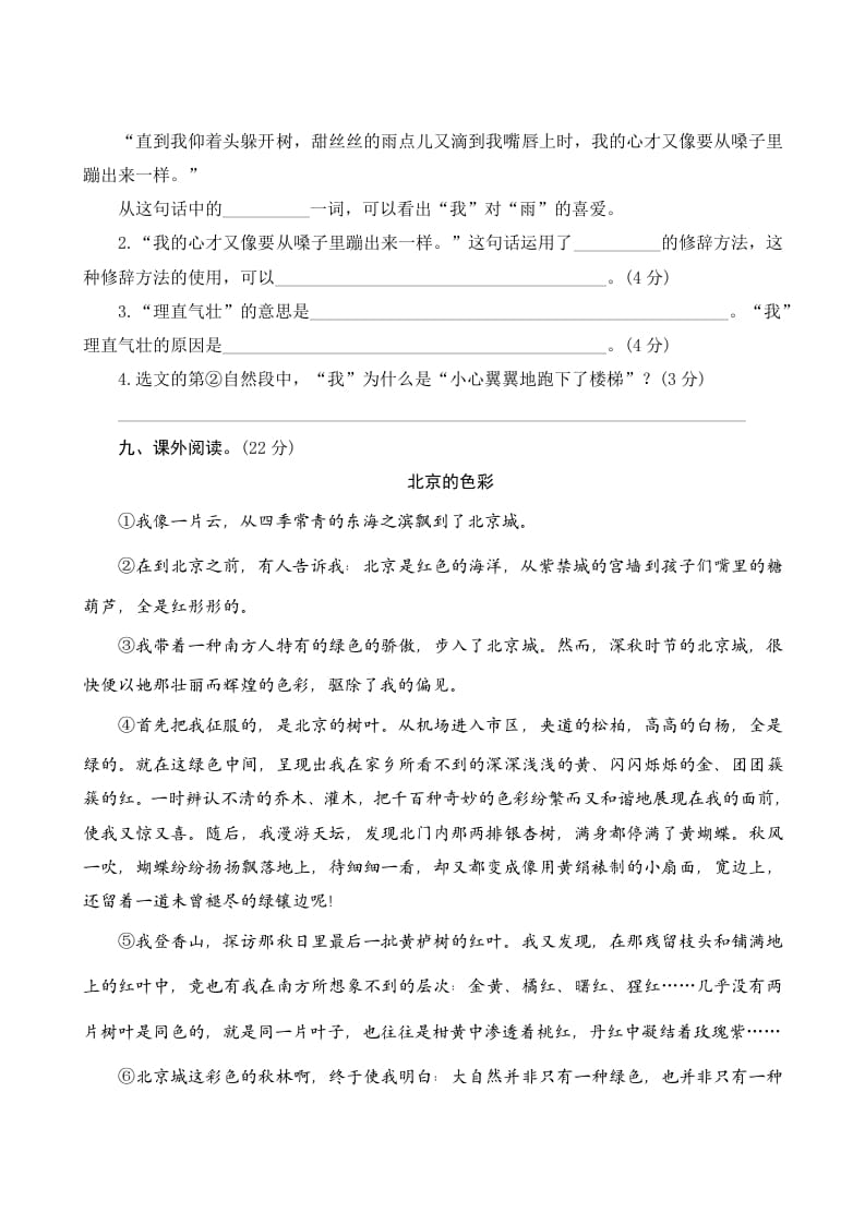 图片[3]-六年级语文上册第五单元测评（部编版）-墨痕题库