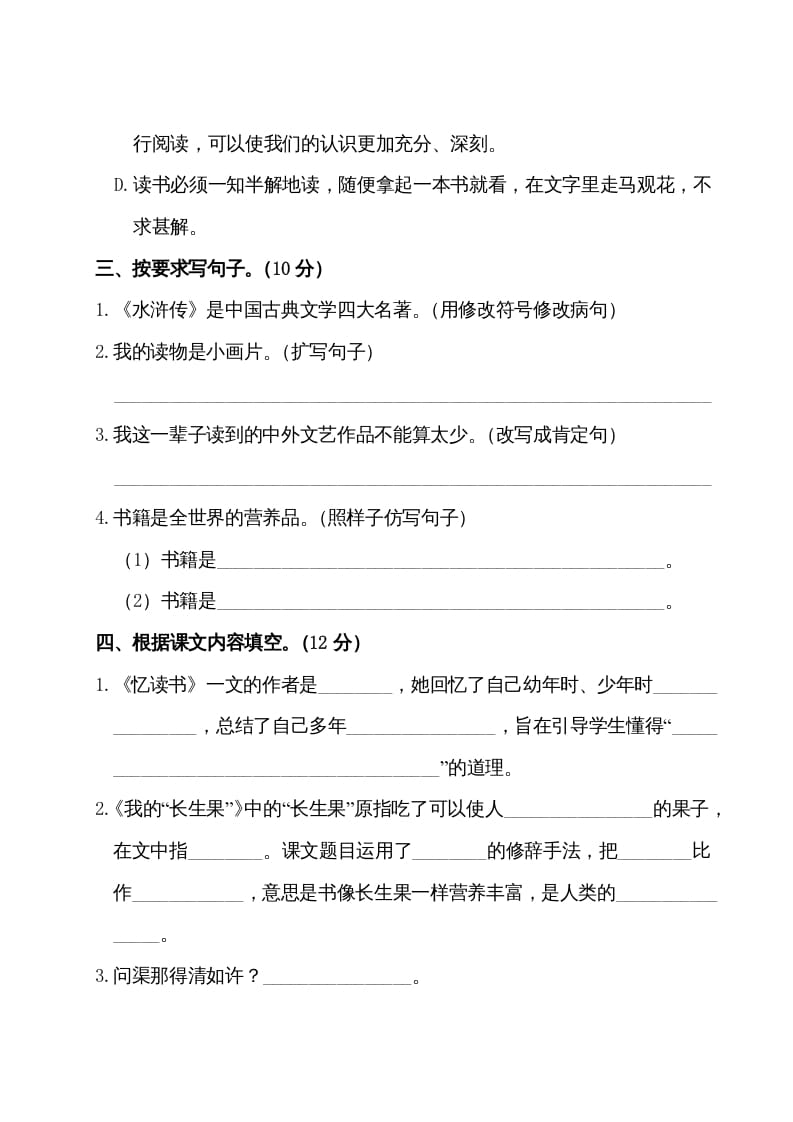 图片[3]-五年级语文上册第八单元测试卷（部编版）-墨痕题库