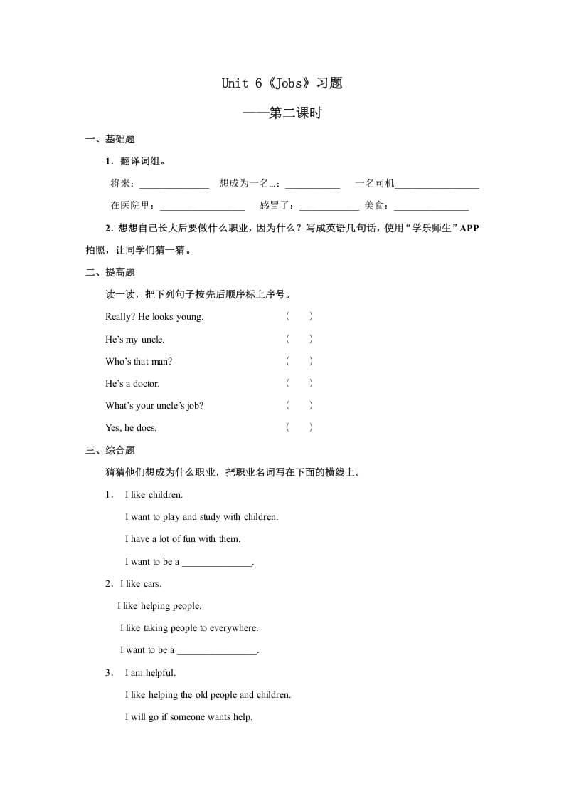 四年级英语上册Unit6习题第2课时（人教版一起点）-墨痕题库