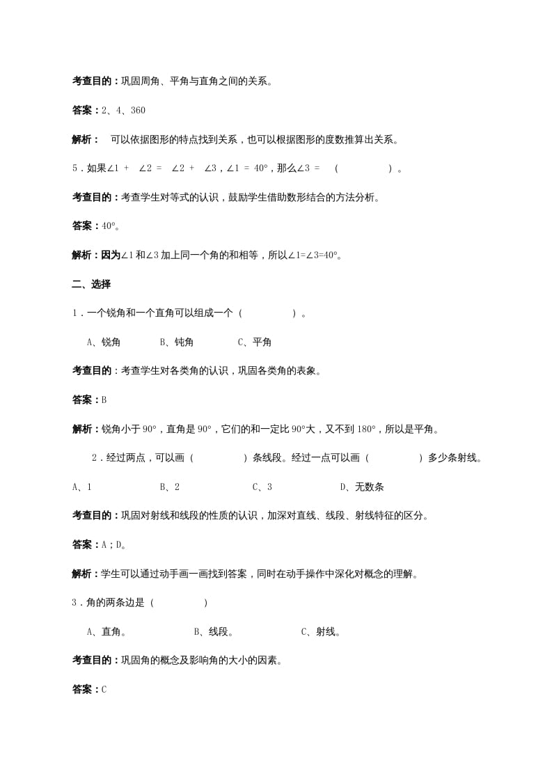 图片[2]-四年级数学上册《角的度量》同步试题（人教版）-墨痕题库