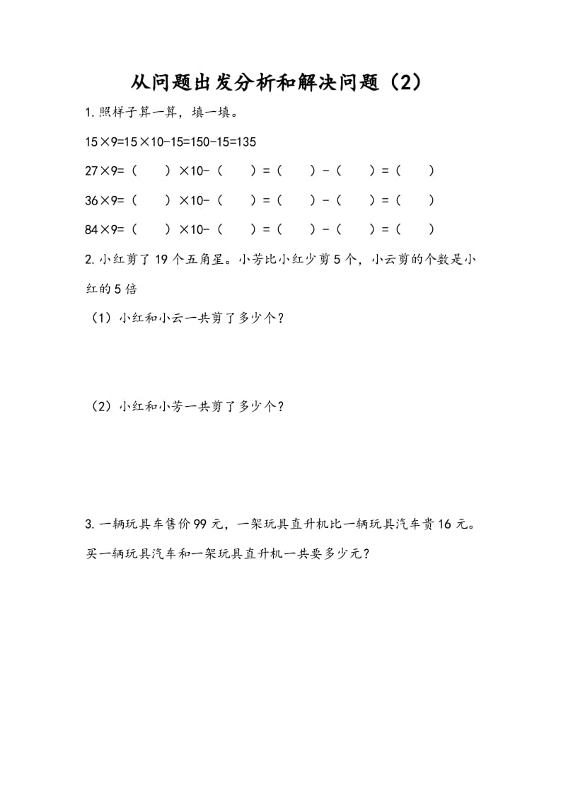 三年级数学下册3.2从问题出发分析和解决问题（2）-墨痕题库