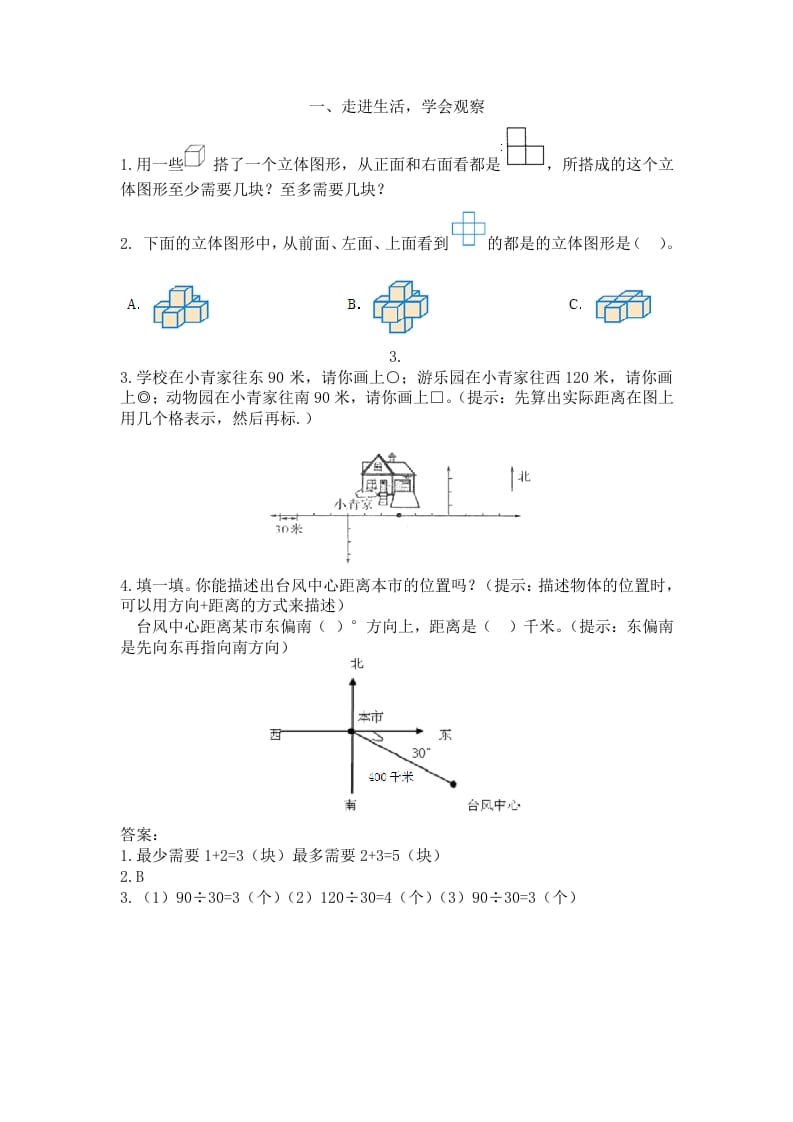 五年级数学下册人教版5年级-衔接题-墨痕题库