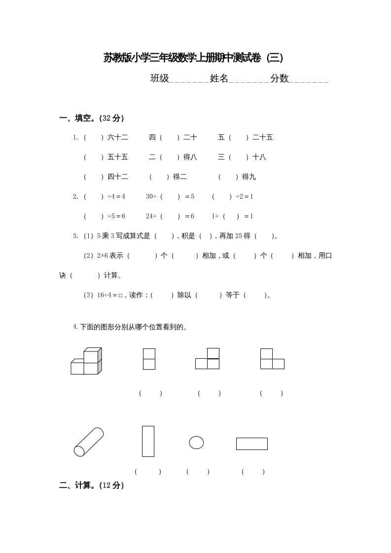 三年级数学上册期中测试卷(3)（苏教版）-墨痕题库