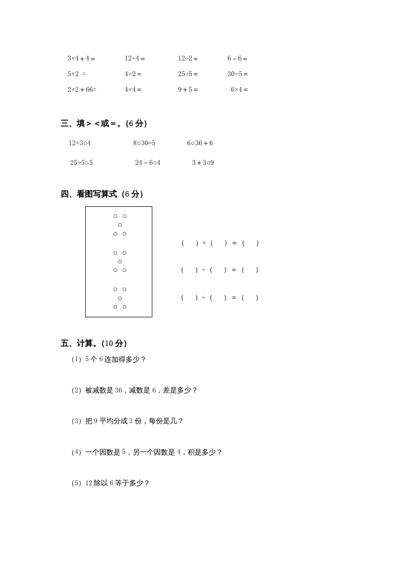 图片[2]-三年级数学上册期中测试卷(3)（苏教版）-墨痕题库