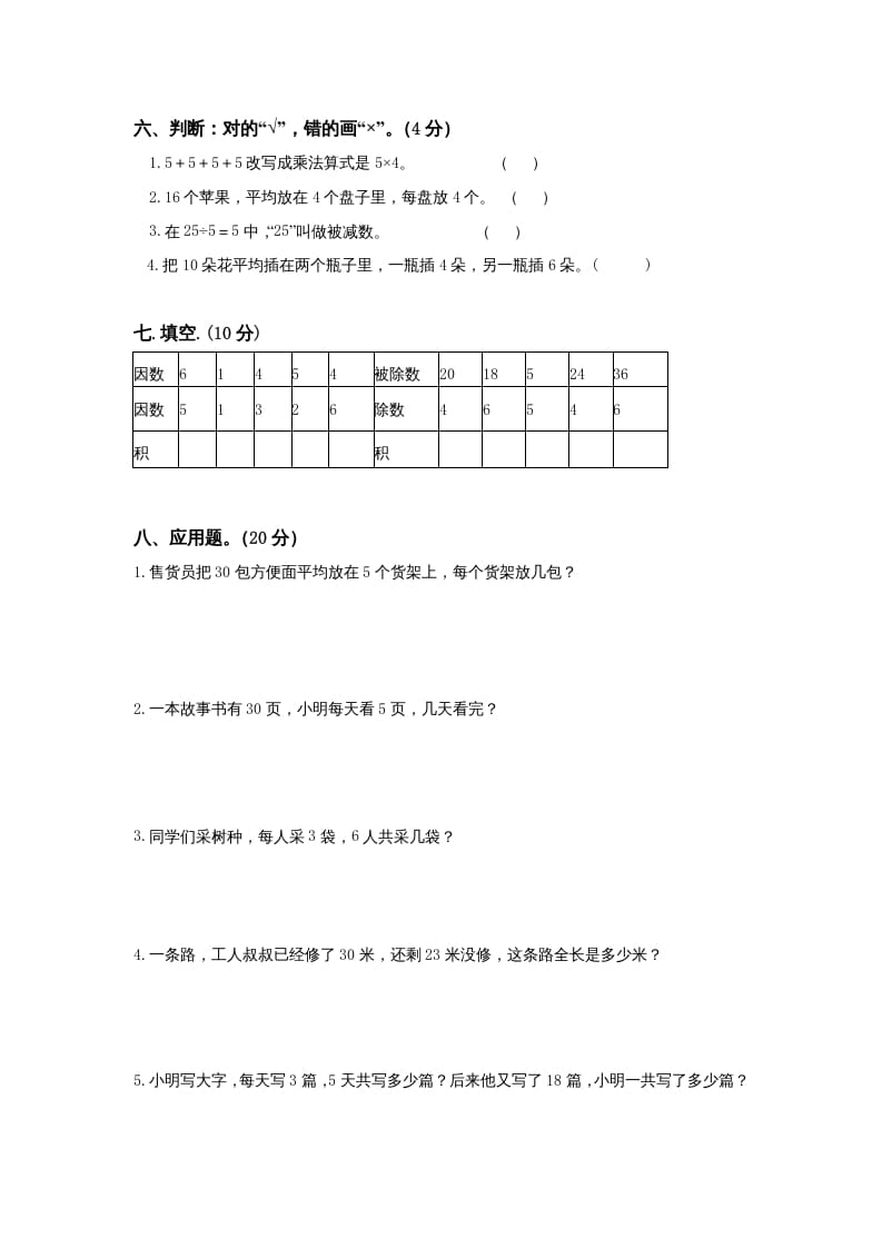 图片[3]-三年级数学上册期中测试卷(3)（苏教版）-墨痕题库