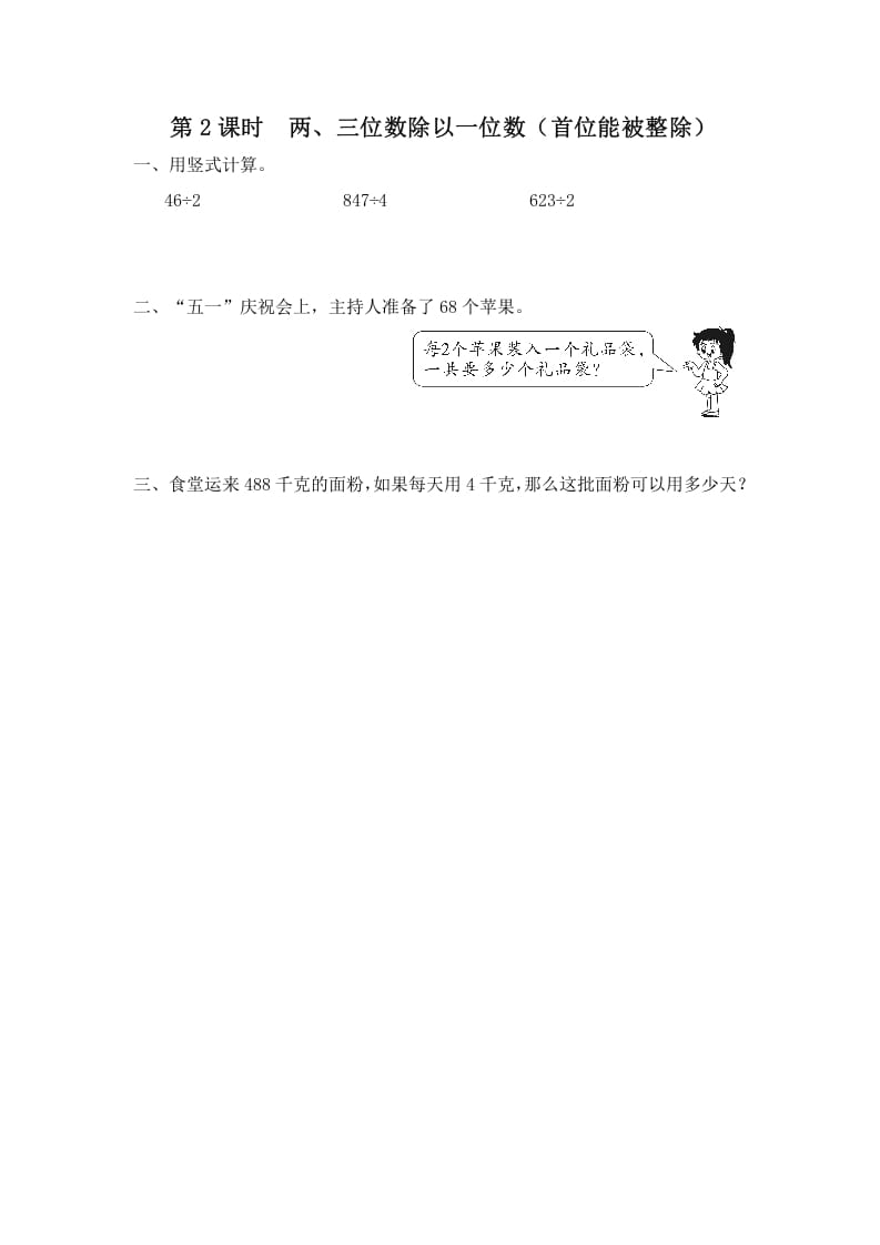 三年级数学上册第2课时两、三位数除以一位数(首位能整除)(苏教版)-墨痕题库