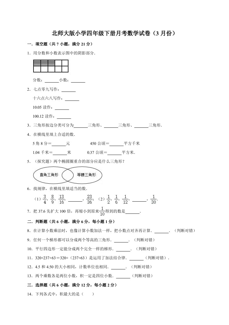 四年级数学下册试题月考试卷2（3月份）（有答案）北师大版-墨痕题库