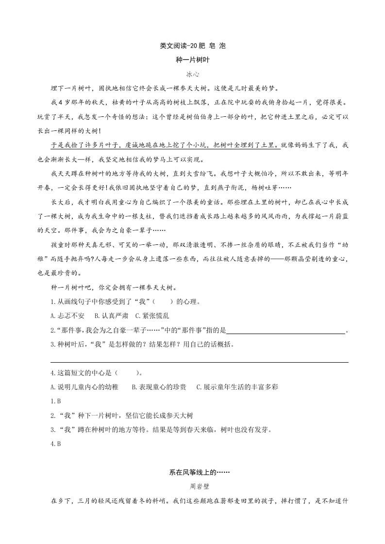 三年级语文下册类文阅读-20肥皂泡-墨痕题库