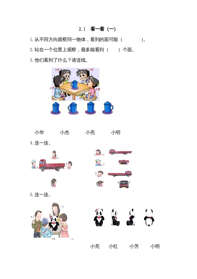 三年级数学上册2.1看一看（一）（北师大版）-墨痕题库