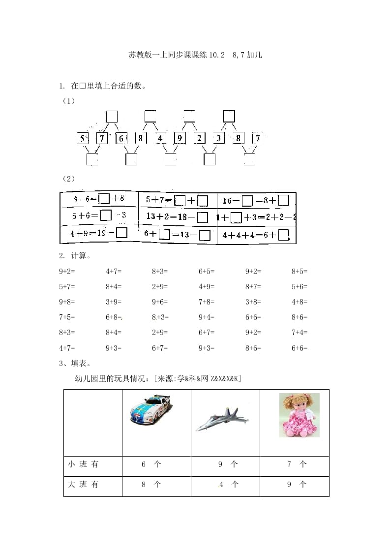 一年级数学上册10.28,7加几-（苏教版）-墨痕题库