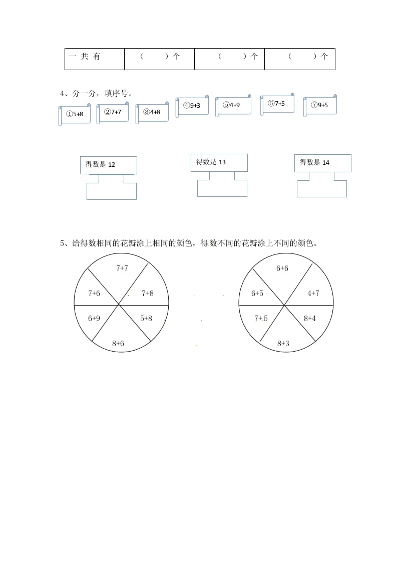 图片[2]-一年级数学上册10.28,7加几-（苏教版）-墨痕题库