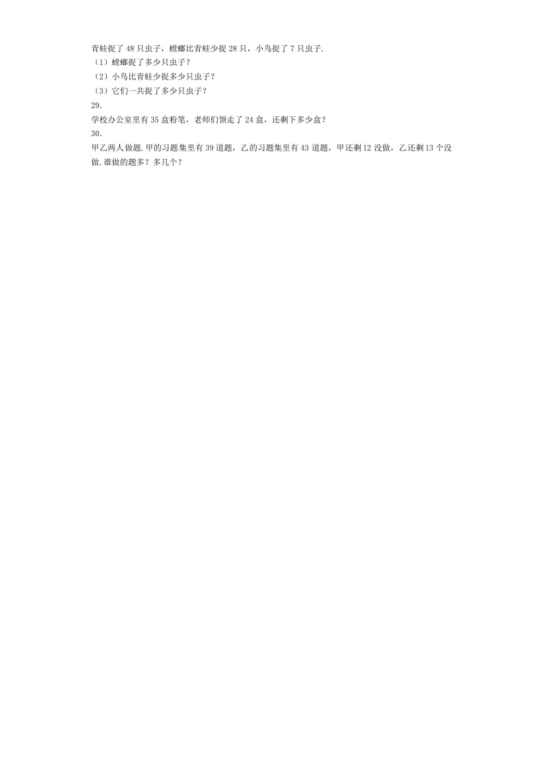 图片[3]-二年级数学上册同步练习-不退位减-秋（人教版）-墨痕题库