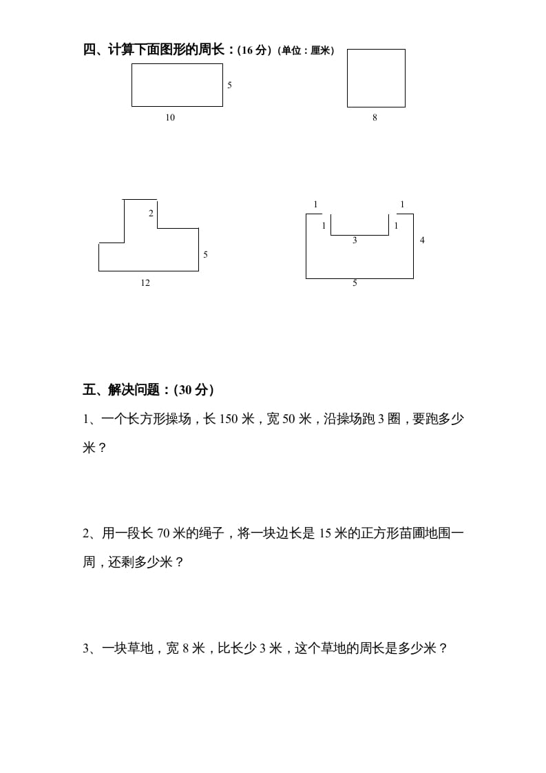 图片[3]-三年级数学上册第3单元《长方形和正方形》单元检测2（无答案）（苏教版）-墨痕题库