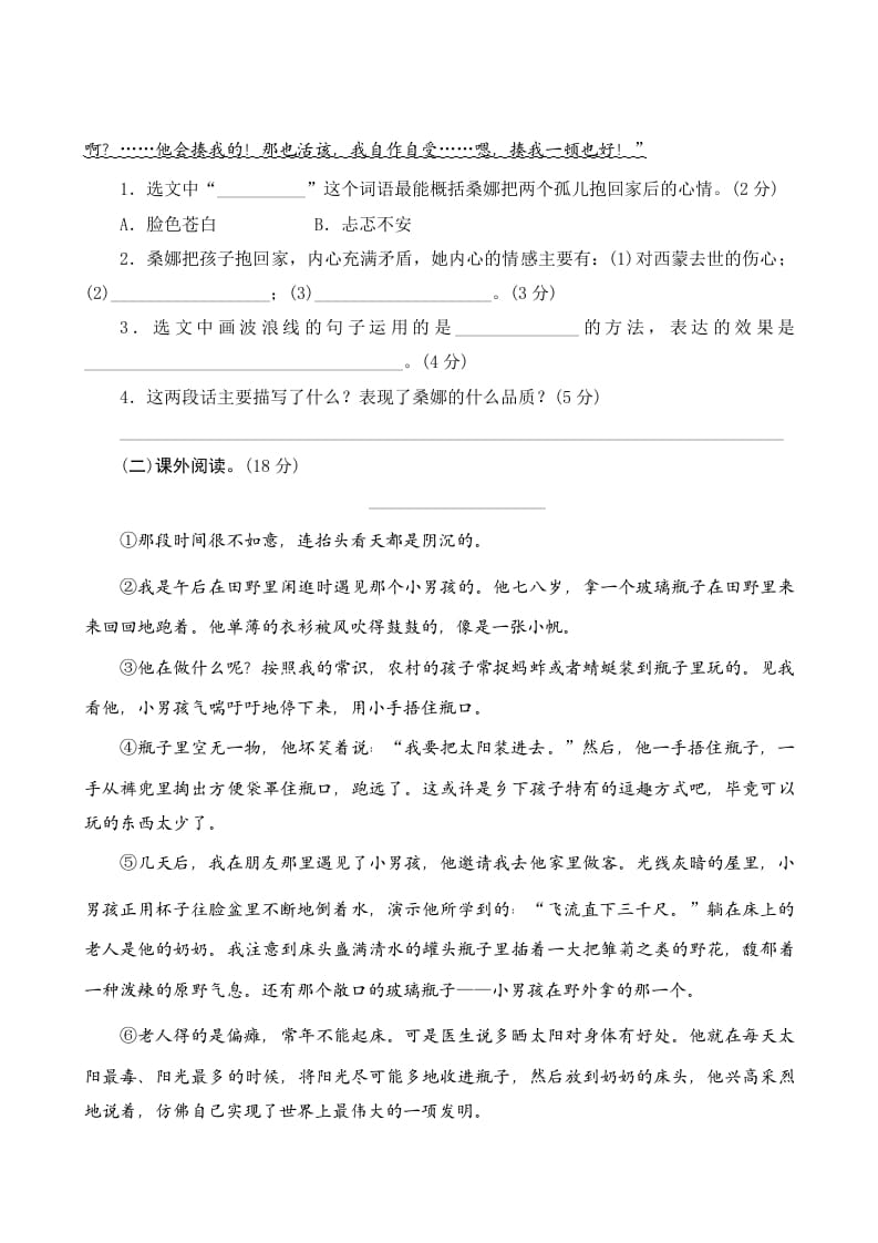 图片[3]-六年级语文上册第四单元测评（部编版）-墨痕题库