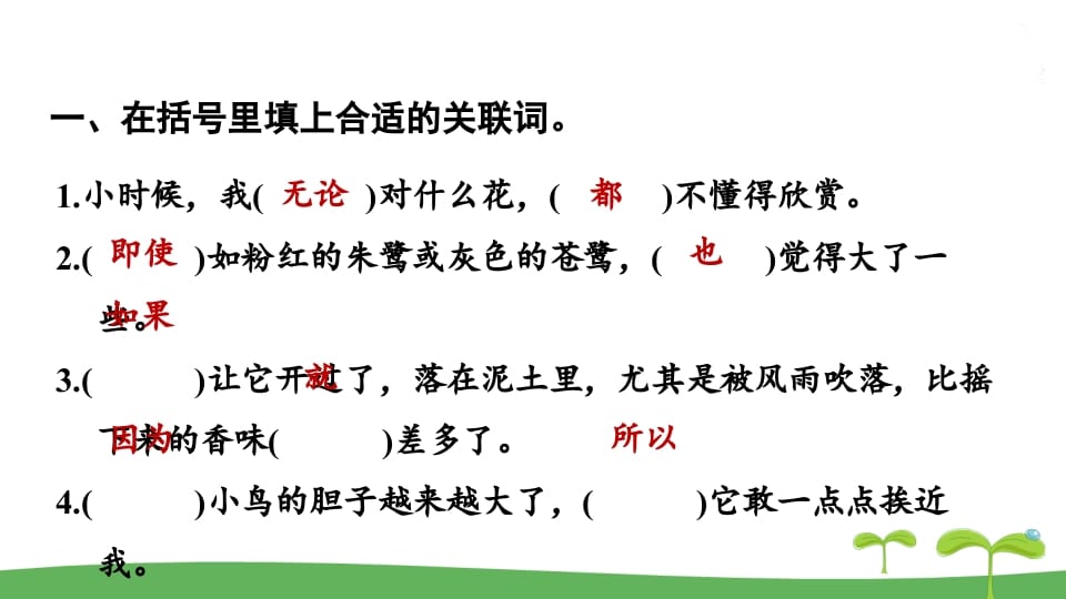 图片[2]-五年级语文上册.专项复习之二句子专项（部编版）-墨痕题库