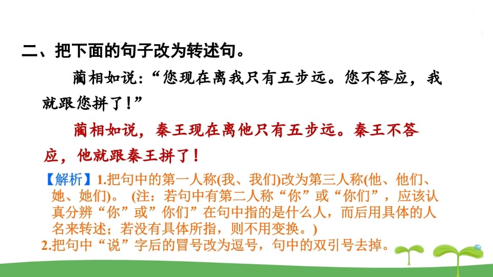 图片[3]-五年级语文上册.专项复习之二句子专项（部编版）-墨痕题库