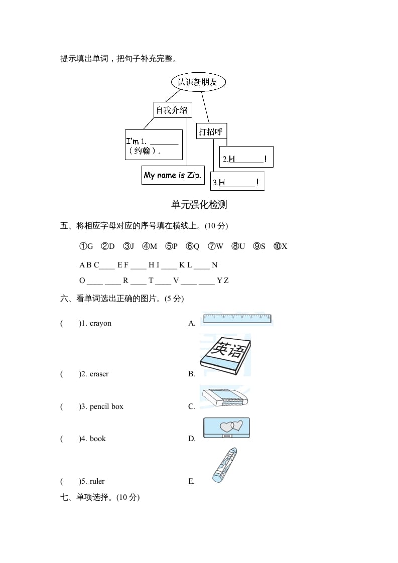图片[2]-三年级英语上册Unit1单元知识梳理卷（人教PEP）-墨痕题库