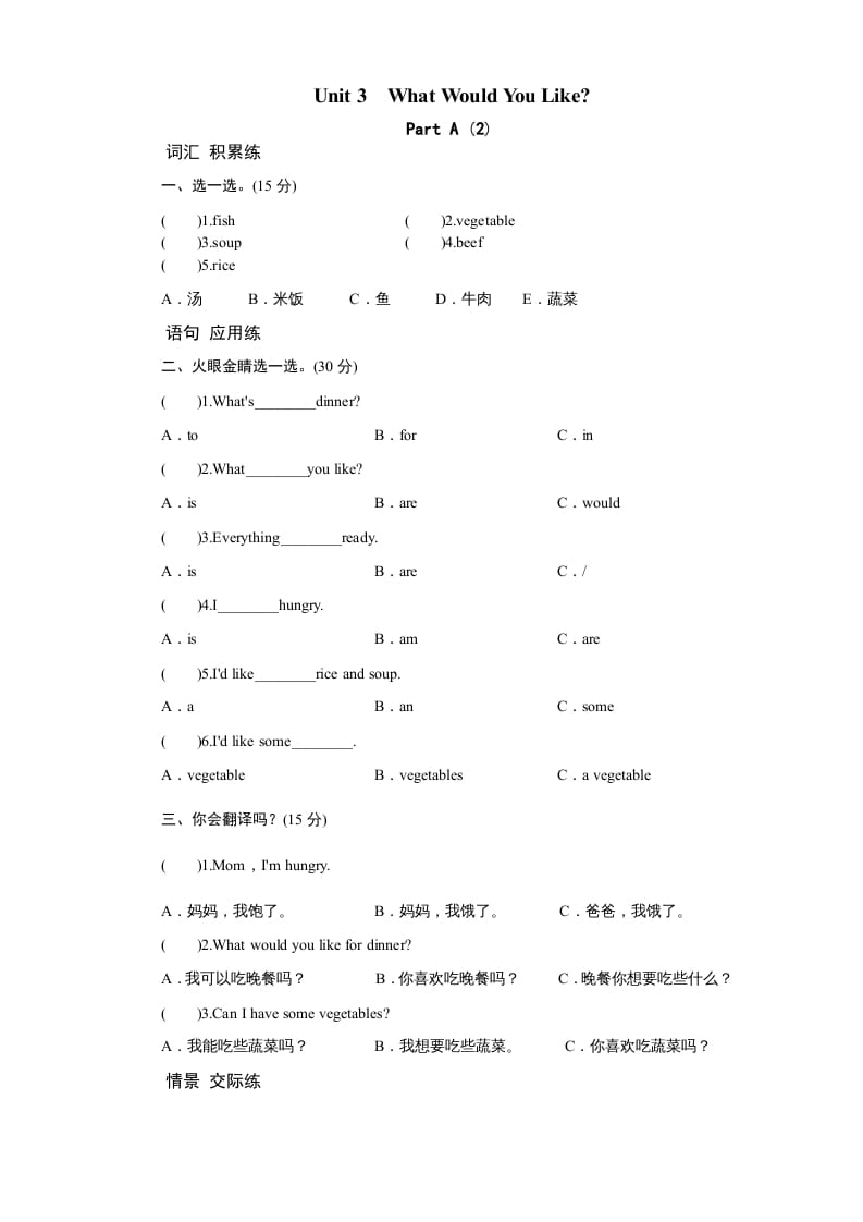 五年级英语上册Unit3WhatwouldyoulikePartA练习及答案(2)（人教版PEP）-墨痕题库