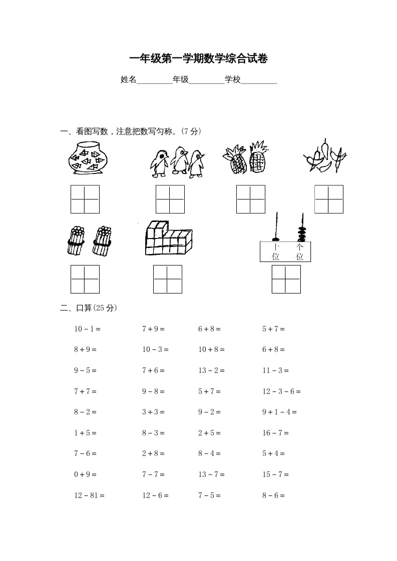 图片[1]-一年级数学上册期末试卷2(北师大版)-墨痕题库