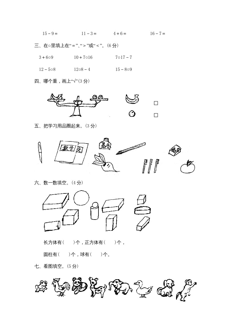 图片[2]-一年级数学上册期末试卷2(北师大版)-墨痕题库