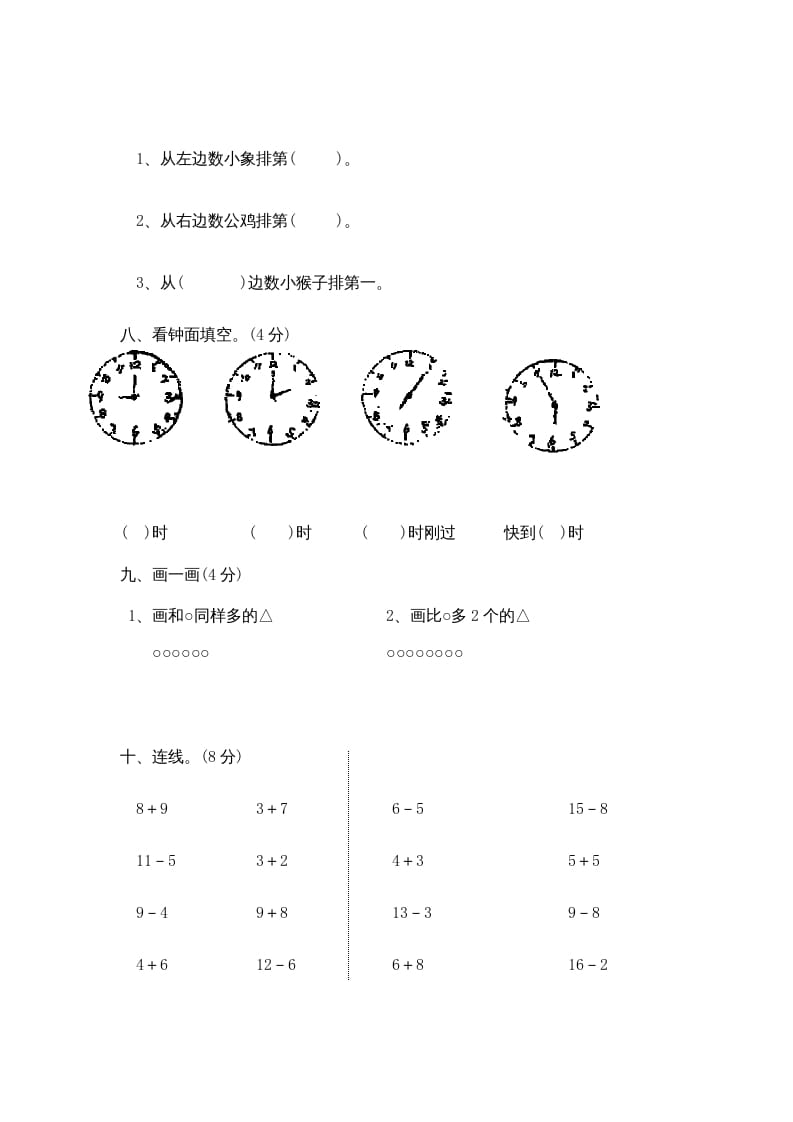 图片[3]-一年级数学上册期末试卷2(北师大版)-墨痕题库