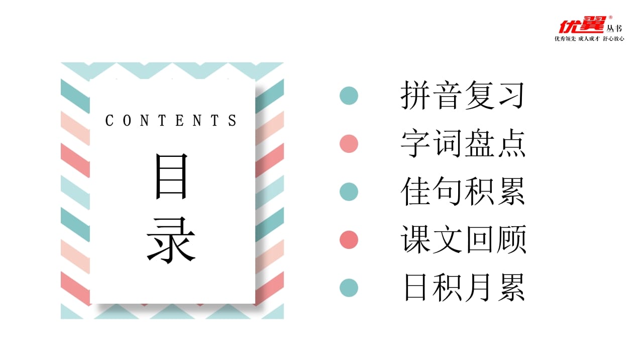 图片[2]-五年级语文上册第六单元复习课件（部编版）-墨痕题库