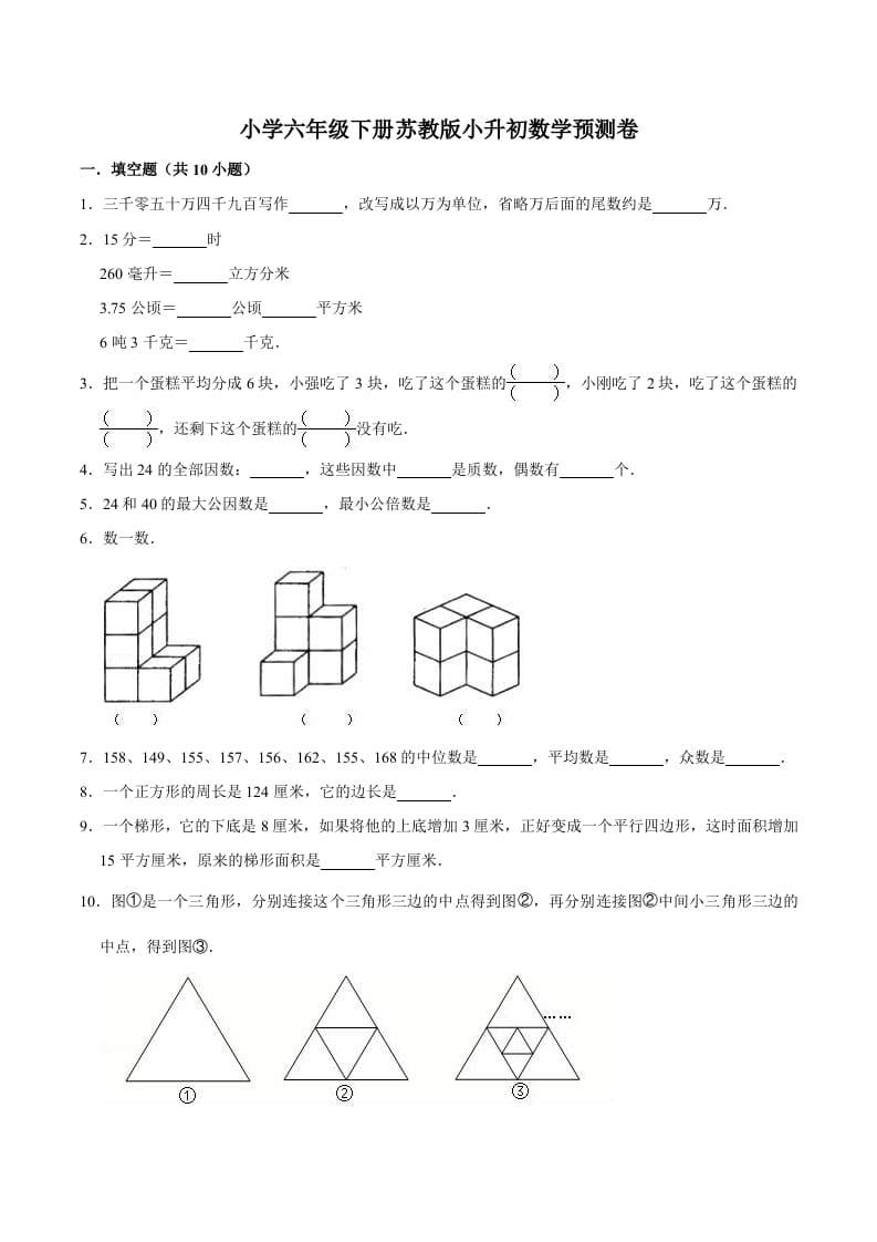 六年级数学下册小升初模拟试题（31）苏教版（含解析）-墨痕题库