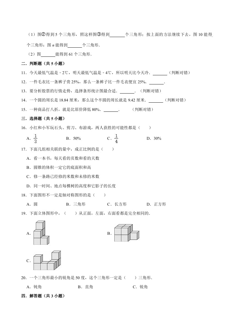 图片[2]-六年级数学下册小升初模拟试题（31）苏教版（含解析）-墨痕题库