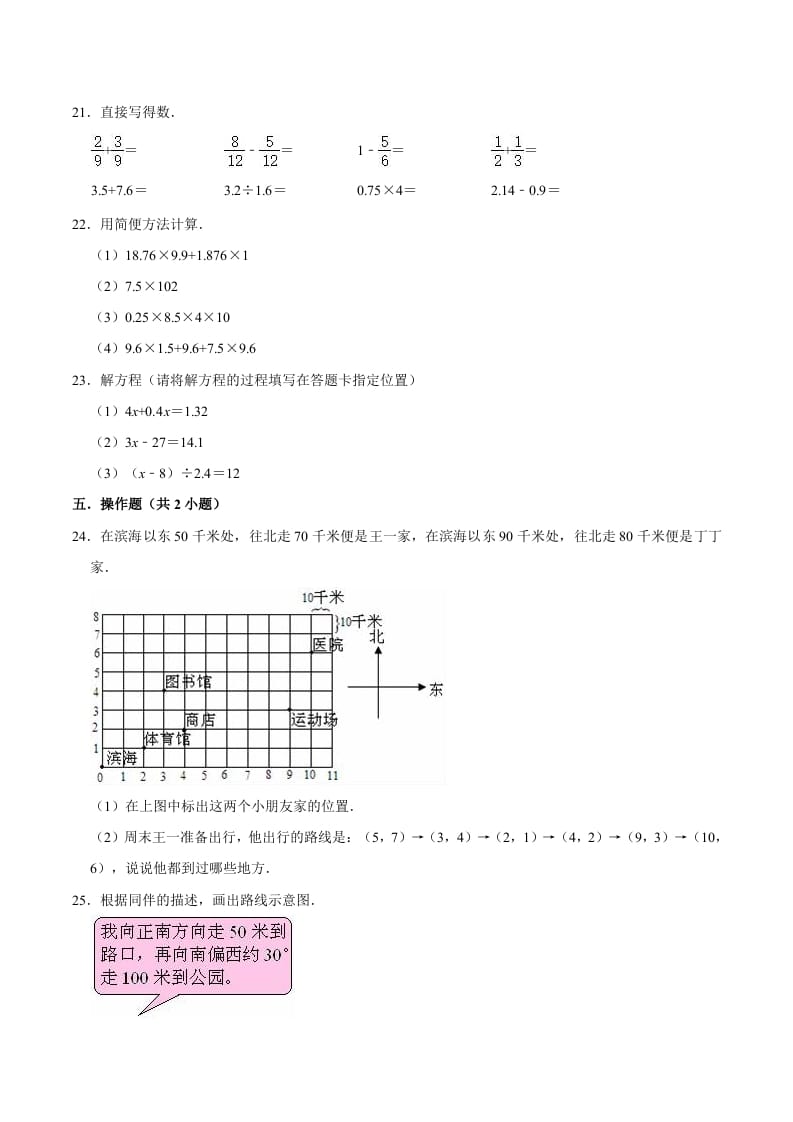 图片[3]-六年级数学下册小升初模拟试题（31）苏教版（含解析）-墨痕题库