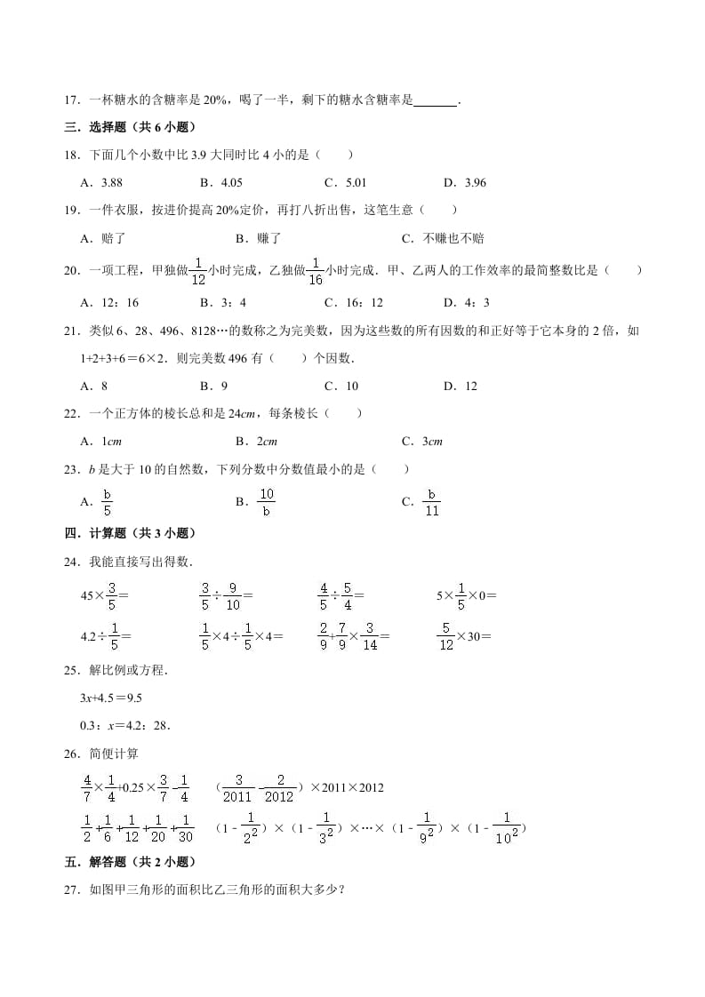 图片[2]-六年级数学下册小升初模拟试题（14）苏教版（含解析）-墨痕题库