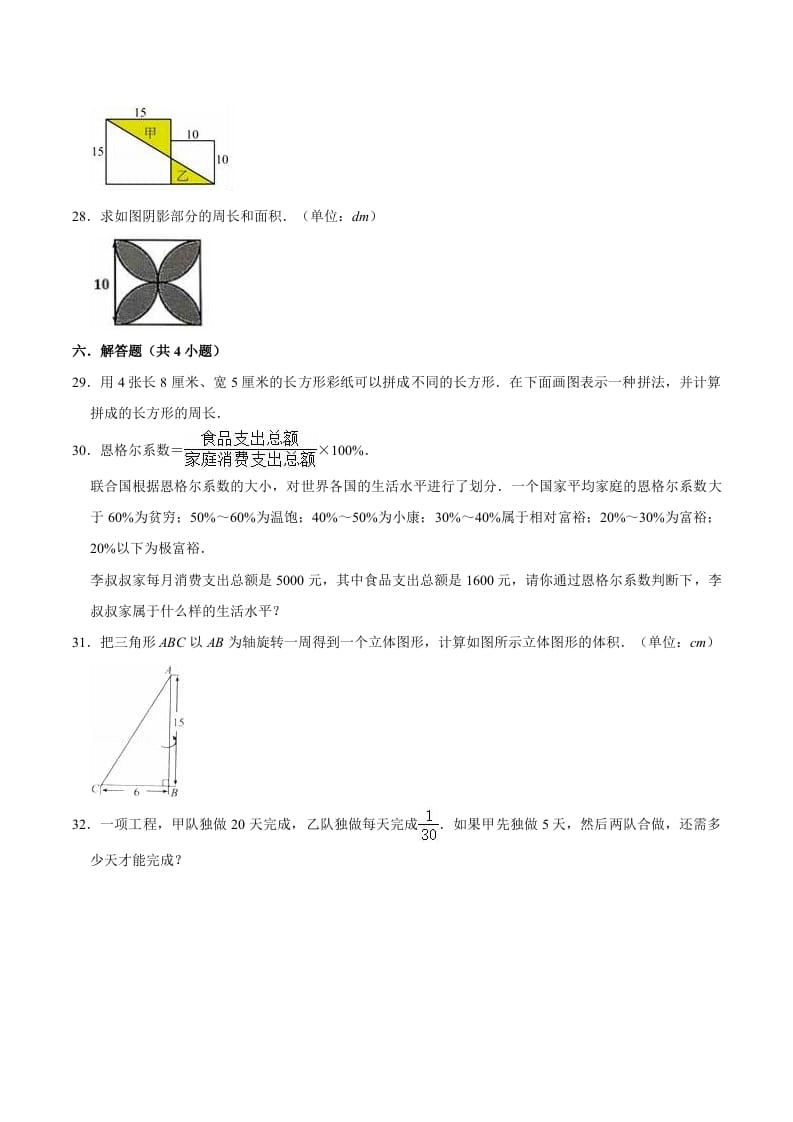 图片[3]-六年级数学下册小升初模拟试题（14）苏教版（含解析）-墨痕题库