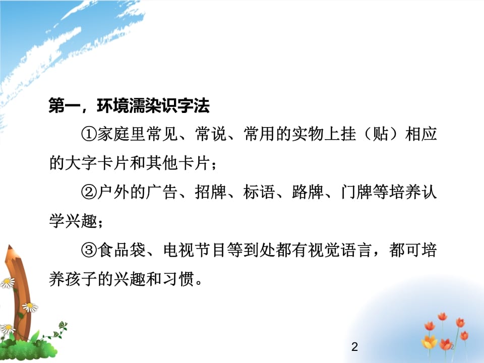 图片[2]-二年级语文上册识字的方法（部编）-墨痕题库