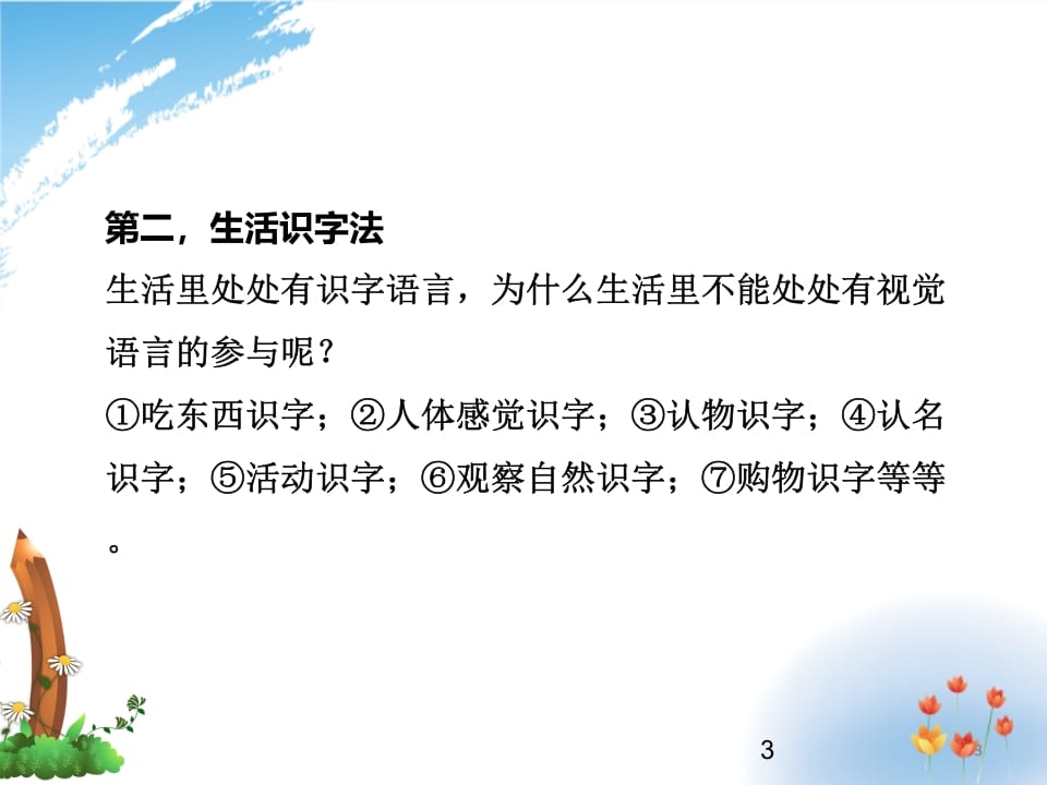 图片[3]-二年级语文上册识字的方法（部编）-墨痕题库