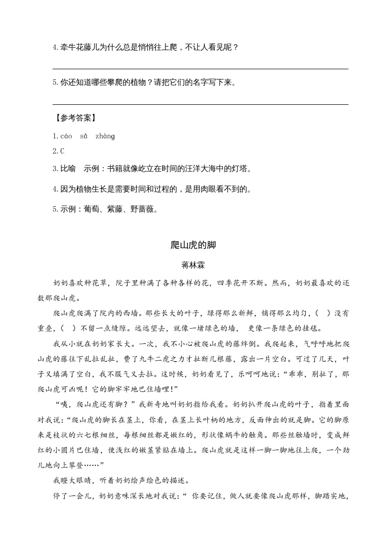 图片[2]-四年级语文上册类文阅读10爬山虎的脚-墨痕题库