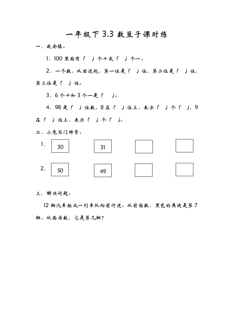 一年级数学下册3.3数豆子-墨痕题库