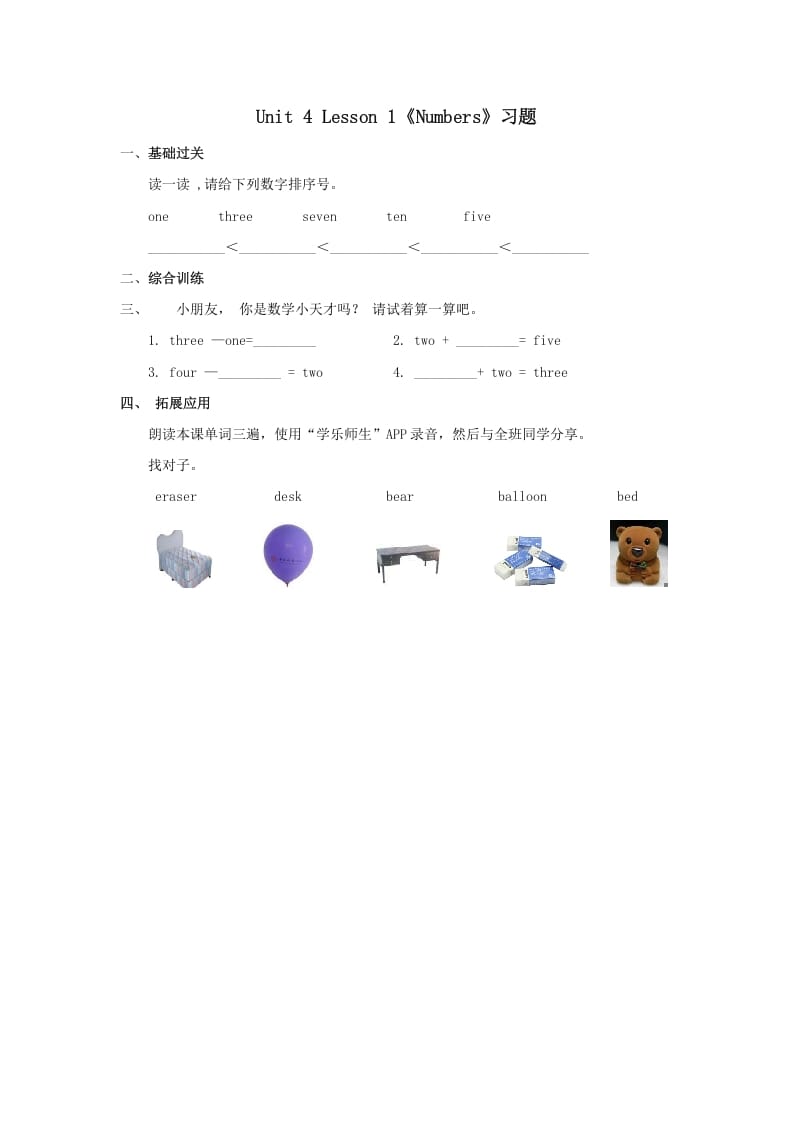 一年级英语上册Numbers习题(1)（人教一起点）-墨痕题库