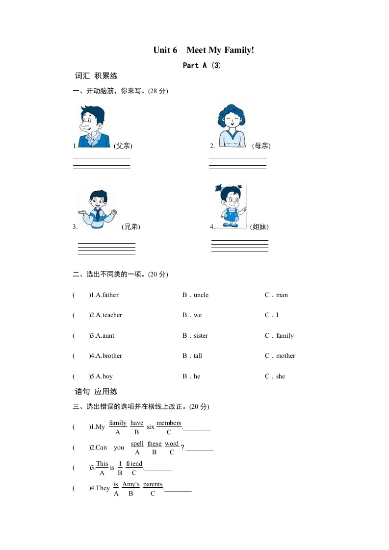 四年级英语上册课时测评Unit6Meetmyfamily-PartA练习及答案(3)（人教PEP）-墨痕题库