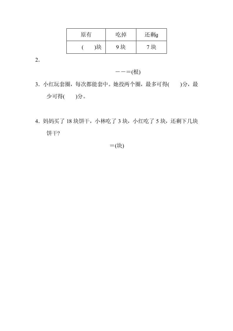 图片[2]-一年级数学上册满分压轴卷2（苏教版）-墨痕题库